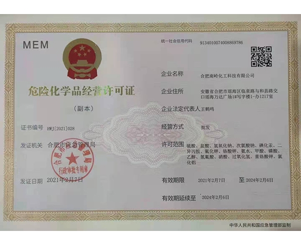  安徽液堿純度的檢測方法